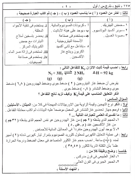 امتحان الكيمياء السودان 2011 -003
