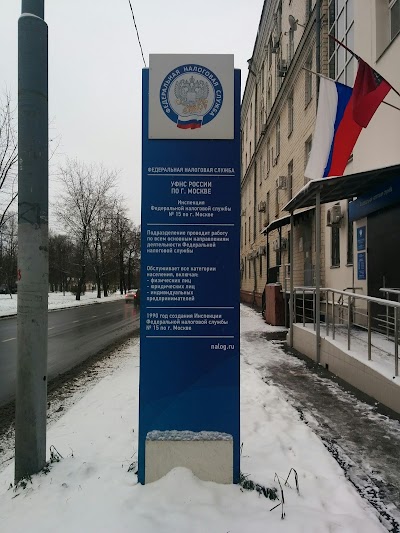 Photos of Inspektsiya federalnoy nalogovoy sluzhby №15