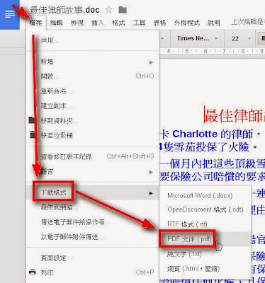 DOC轉PDF的好方法-使用Google雲端硬碟Google文件 http://google.22ace.com/2015/01/doc-to-pdf-by-google-drive.html DOC轉PDF的好方法-使用Google雲端硬碟Google文件 http://google.22ace.com/2015/01/doc-to-pdf-by-google-drive.html