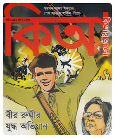 Kishor Alo March 2014