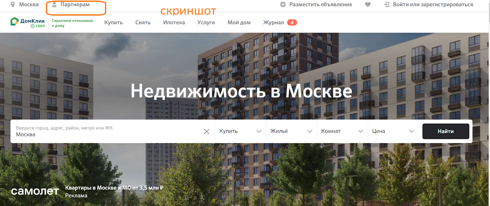 Домклик от сбербанка москва квартиры