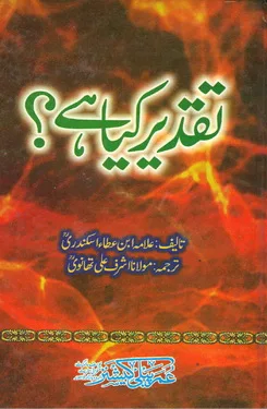 Taqdeer Kea Hai? by Sheikh Ibn e Atta Askandari