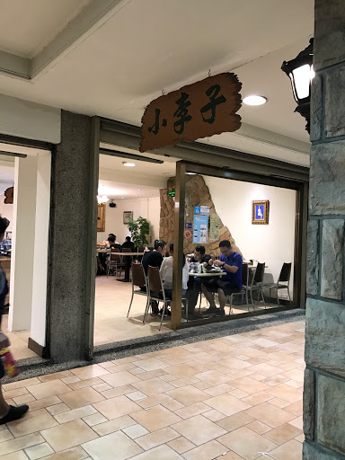 小李子清粥小菜