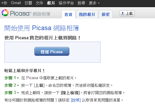 picasa 17 Picasa 3教學 - 免費相簿的基本介紹與使用方式