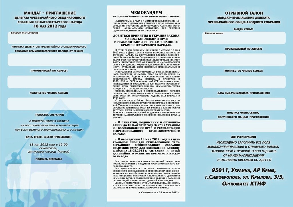 Мандат-Приглашение делегата Чрезвычайного Общенародного собрания крымскотатарского народа
