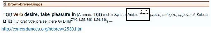 the-ibranice-word-chamad-to-Brown-Driver-Briggs-Hebrew-and-English-Lexicon