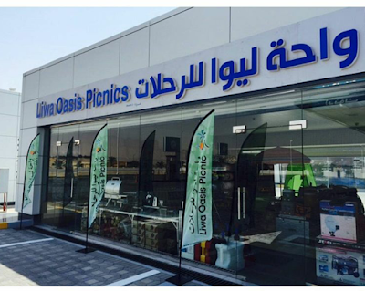 Photos of Liwa Oasis HQ
