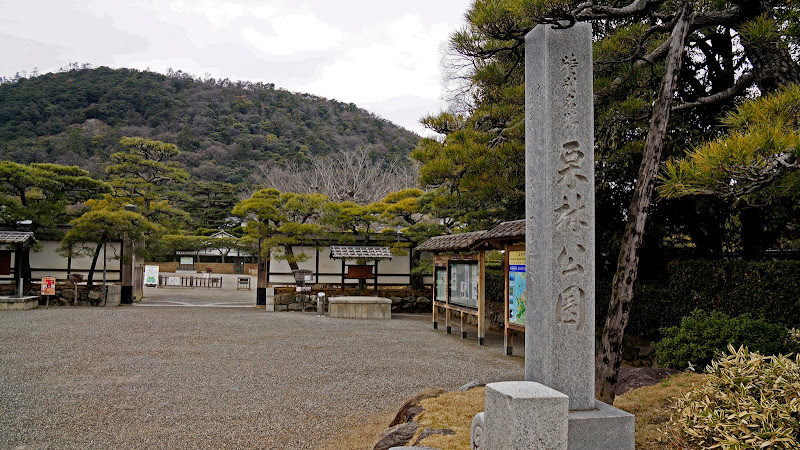 栗林公園 写真1