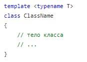 Шаблоны в СИ-семействе