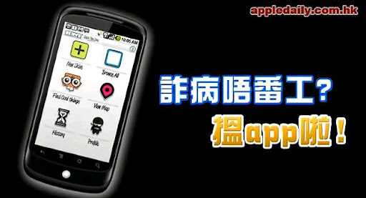 詐病程式