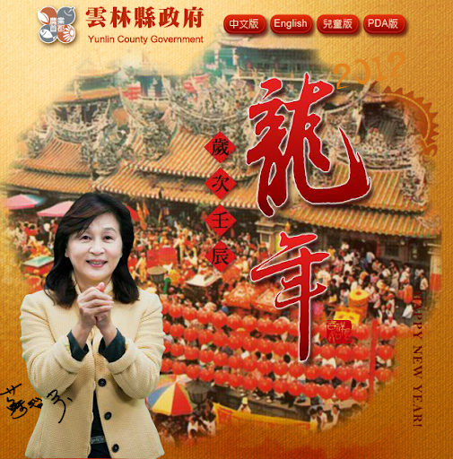2012回雲林過好年-農業首都活動整理