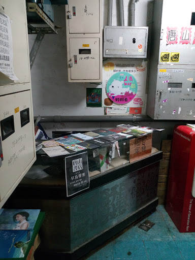 唐山書店