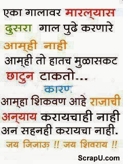 Kisi ne ek gaal pe mara to dusara gaal bhi aage nahi karenge balki uska hath hi - Me-Marathi pictures