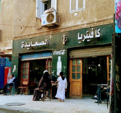 Photos of Cafeteria Upper Egyptians