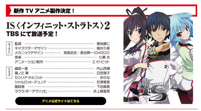 官方首度证实 Is Infinite Stratos 第2季制作 Pv宣传视频公开 Walao Eh Acg情报屋 官方首度证实 Is Infinite Stratos 第2季制作 Pv宣传视频公开 Walao Eh Acg情报屋