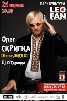 Олег Скрипка у Львові