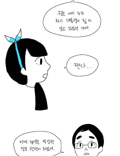 대통령이누군지알고있다.jpg