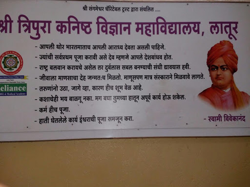 Shri Tripura Junior Science College, Ambajogai Rd, Sham Nagar, Latur, Maharashtra 413512, India, Junior_College, state MH