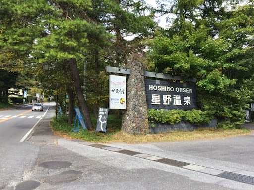 Hoshinoonsen Tonbo Hot Spring