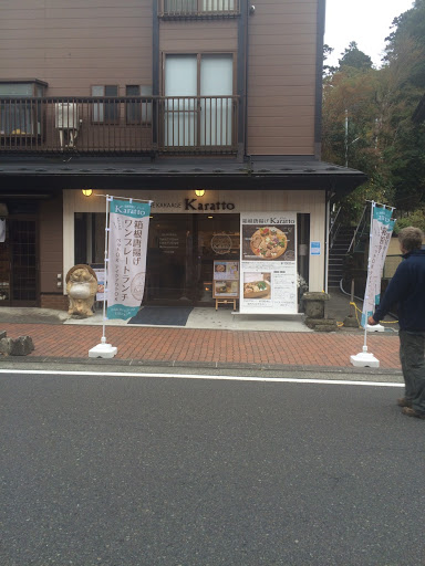 箱根唐揚げKARATTO