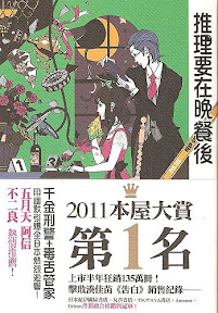 推理要在晚餐後 毒舌管家的驚異推理 Fairy的書香歲月 一葉扁舟 痞客邦 推理要在晚餐後 毒舌管家的驚異推理 Fairy的書香歲月 一葉扁舟 痞客邦