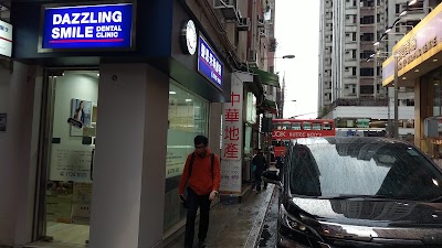 Photos of 瑩恩牙科診所Dazzling Smile Dental Clinic
