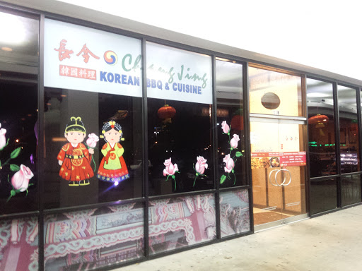 Korean Barbecue Restaurant «Chang Jing Korean BBQ», reviews and photos, 400 N Greenville Ave, Richardson, TX 75081, USA