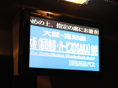 阪急バス「よさこい号」　05-2889　車内モニター