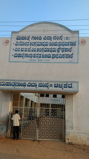 Mahatma Gandhi Vidya Samasthe, Sangolli Rayanna Road, Ambedkar Nagar, Challakere, Karnataka 577522, India, School, state KA