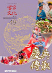 2014年客家文化季刊秋季號 