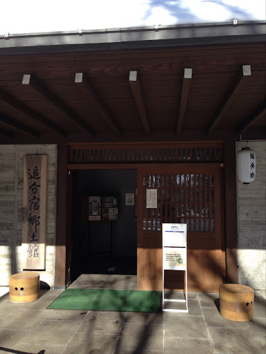 追分宿郷土館