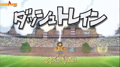 اينازوما اليفن جو 13 | الحلقة 13 من اينازوما اليفن جو | Inazuma Eleven GO 13 Arabic | الحلقة 13 من Inazuma Eleven GO مُترجمة Vlcsnap-2011-07-28-23h49m20s109