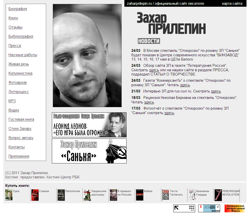 Захар Прилепин Взвод Купить Книгу