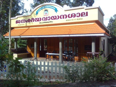 Janakeeya Vayanashala, Attickal Bus Stop, Pala Ponkunnam Road, Ponkunnam, Kerala 686506, India, Library, state KL