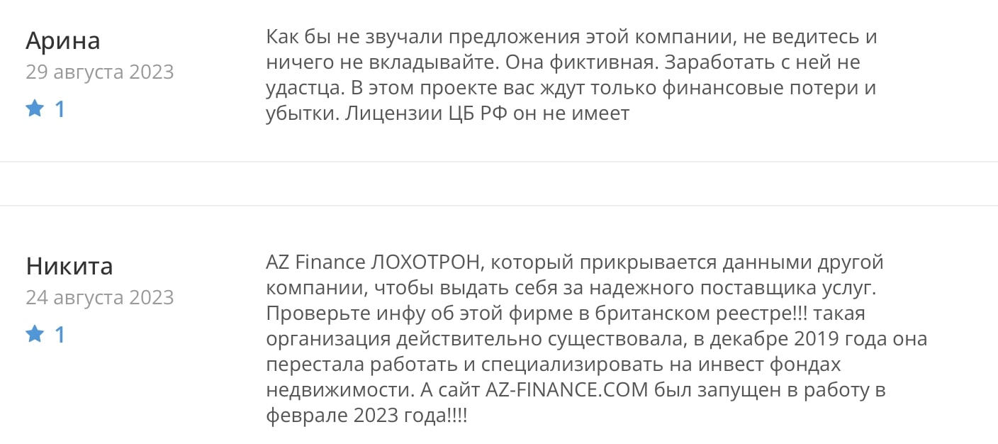 AZ Finance: отзывы клиентов о работе компании в 2023 году