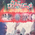بلوچستان کا آتش فشاں مصنف : طارق اسماعیل ساگر