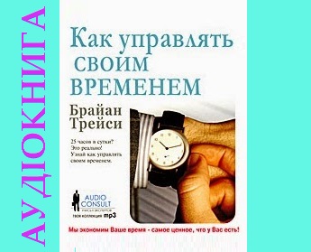 ПОА "Як управляти своїм часом"