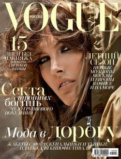 Vogue №5 (май 2014 / Россия)