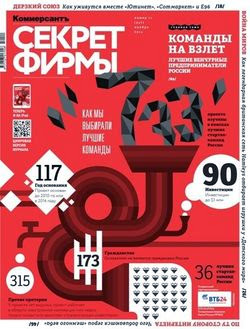 Секрет фирмы №11 (ноябрь 2014)