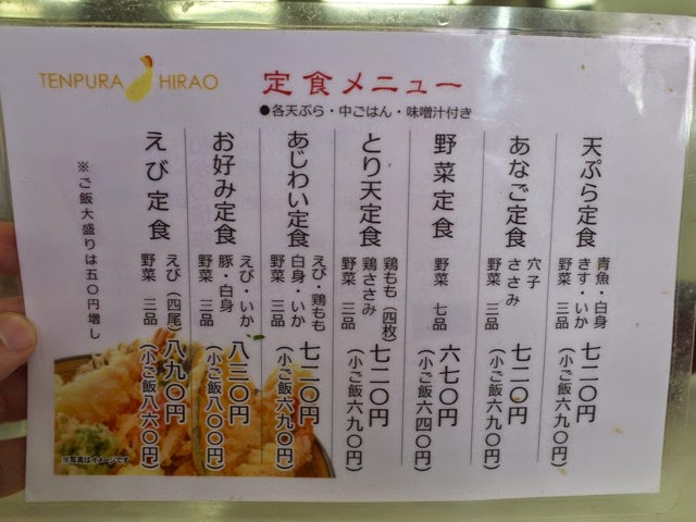天ぷら定食メニュー（詳細内容つき）