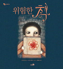 위험한 책