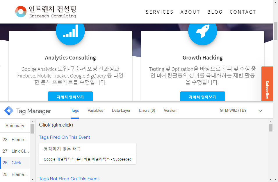 GTM 태그가 설정된 화면9
