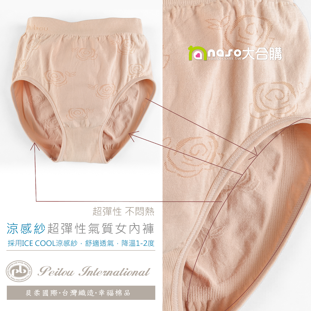 貝柔 涼感紗超彈性氣質玫瑰中腰三角褲/平口褲
