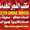 مكتب الفجر للخدمات العامة
