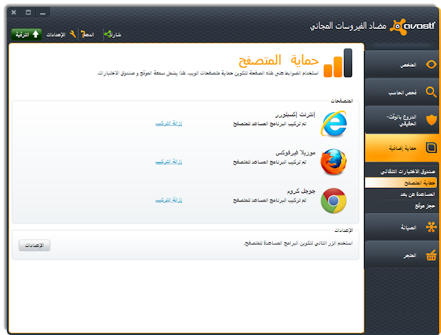 افاست avast 2013 المكافح الاول للفيروسات  9