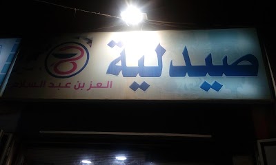 Photos of ص العز بن عبدالسلام