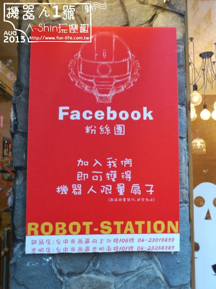 台中機器人一號店:ROBOT STATION(鐵皮駅)