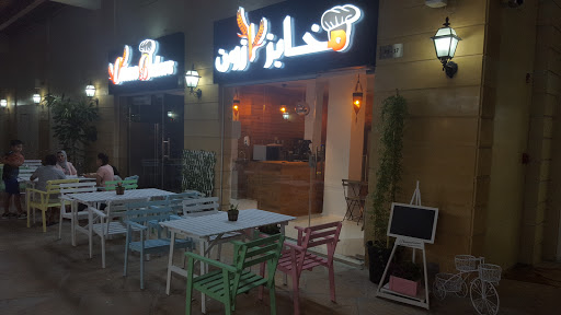 Ozone Bakers, Shop No RT 17, Uptown Mirdiff Mall, Dubai - Dubai - United Arab Emirates, Bakery, state Dubai
