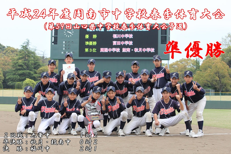 富田中学校軟式野球部のメインページスマートフォンサイト
