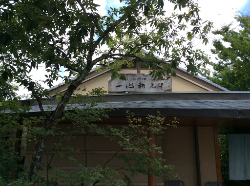 一心鮨光洋店